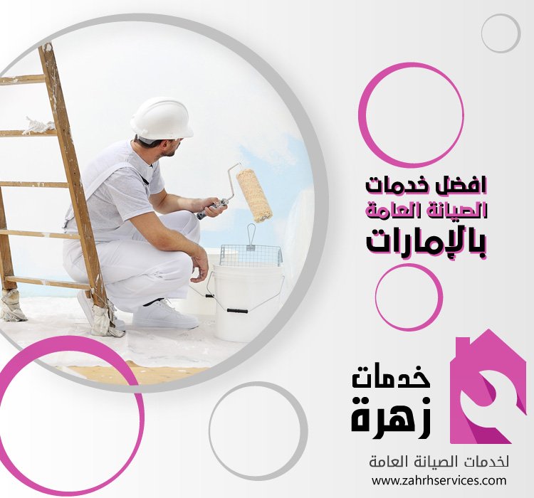 شركة دهانات في الفجيرة