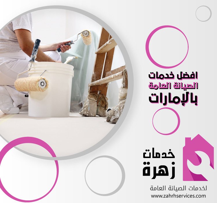 شركة دهانات في ابوظبي