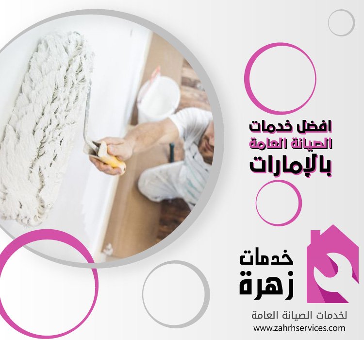شركة دهانات في عجمان