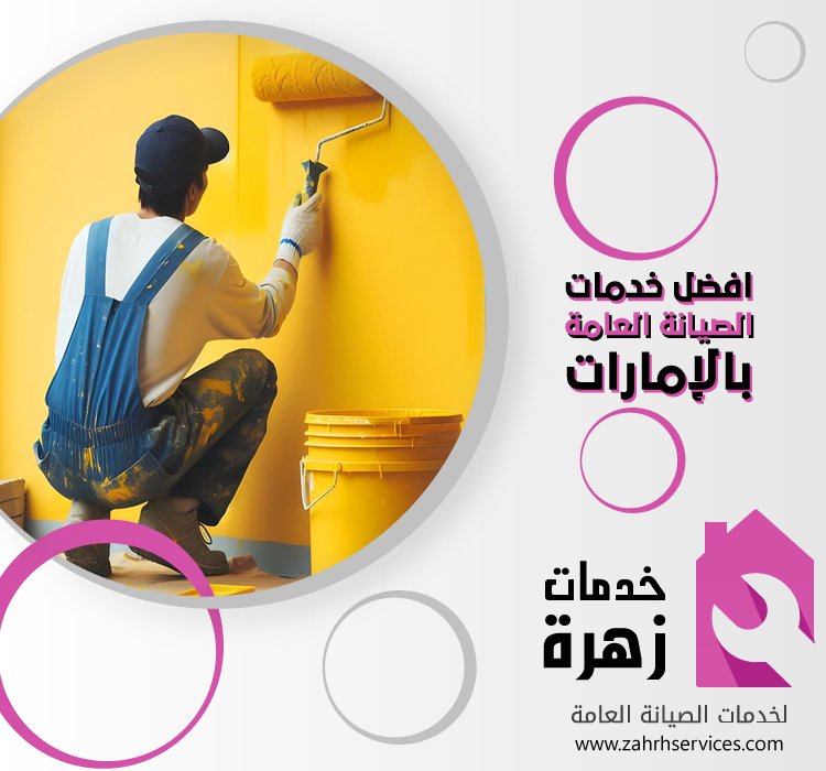 اصباغ في ابوظبي