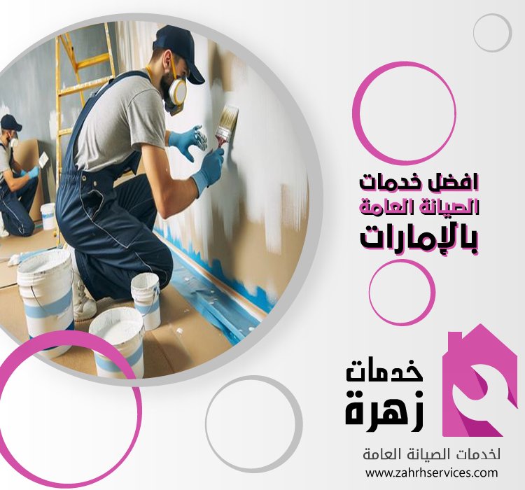 اصباغ في ام القيوين