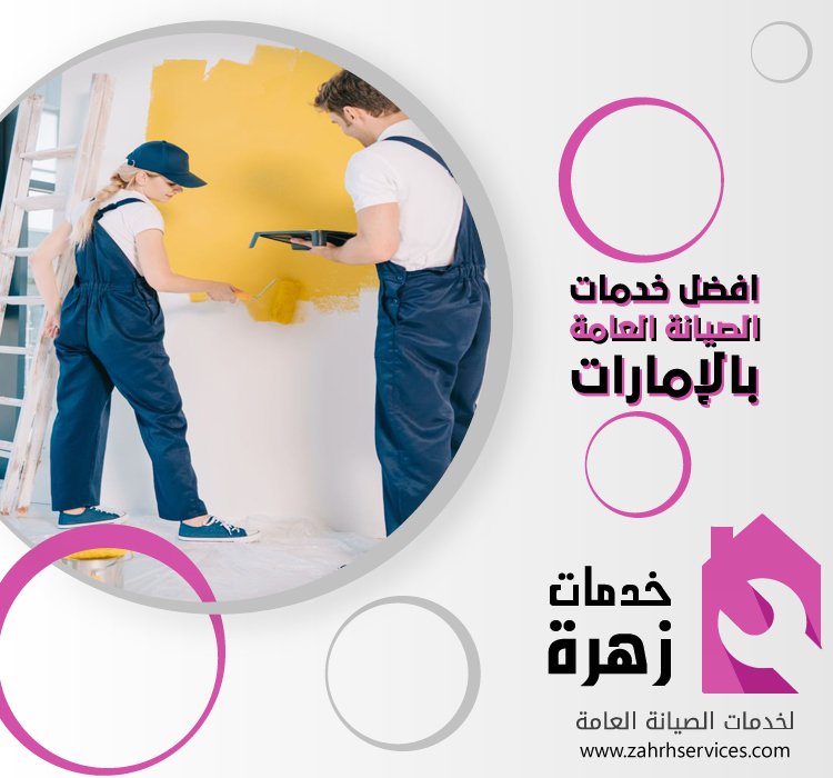 صباغ في ابوظبي
