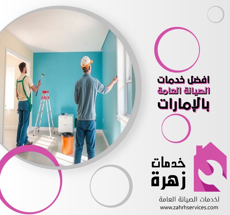 اصباغ في دبي
