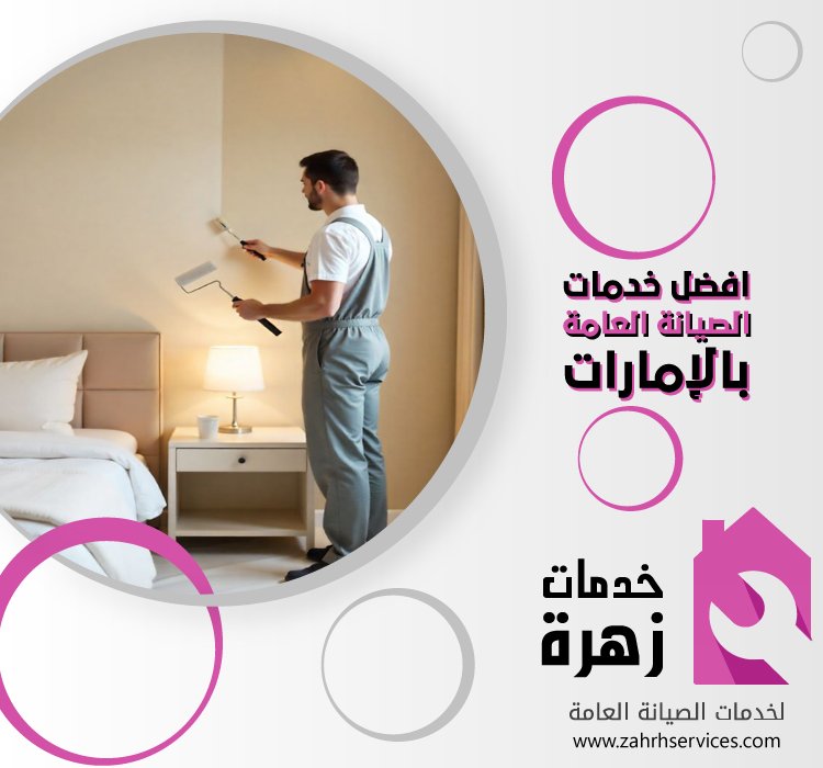 اصباغ في دبي