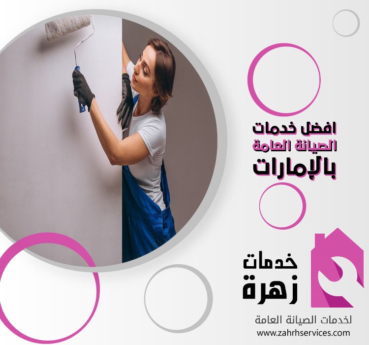 اصباغ في راس الخيمة