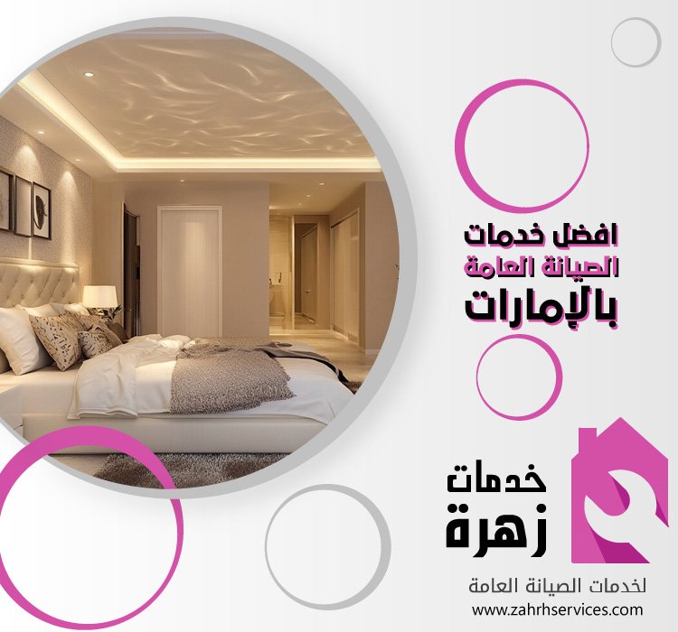 تركيب جبس بورد في ابوظبي