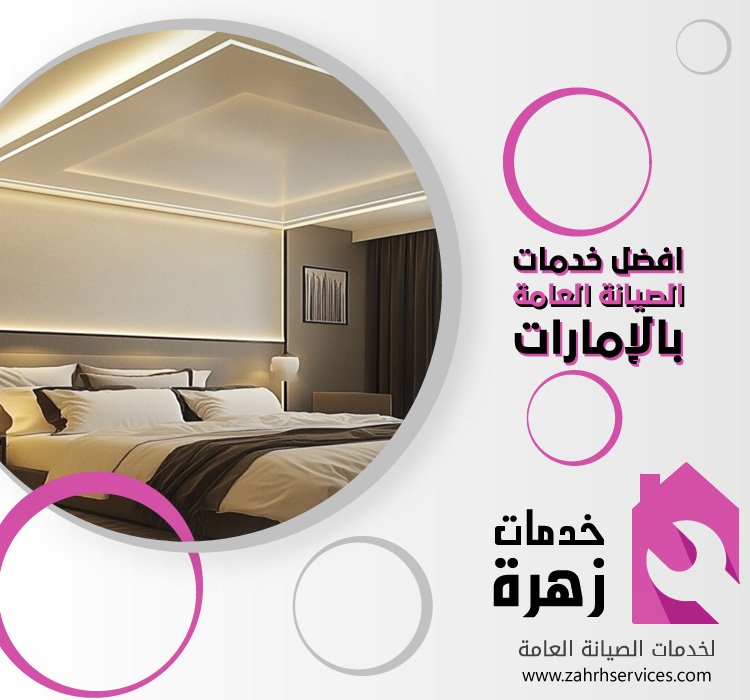 تركيب جبس بورد في العين