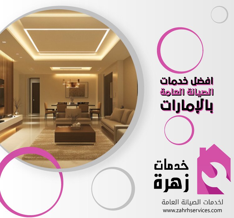 تركيب جبس بورد في ابوظبي