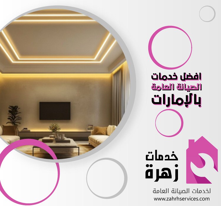 تركيب جبس بورد في العين