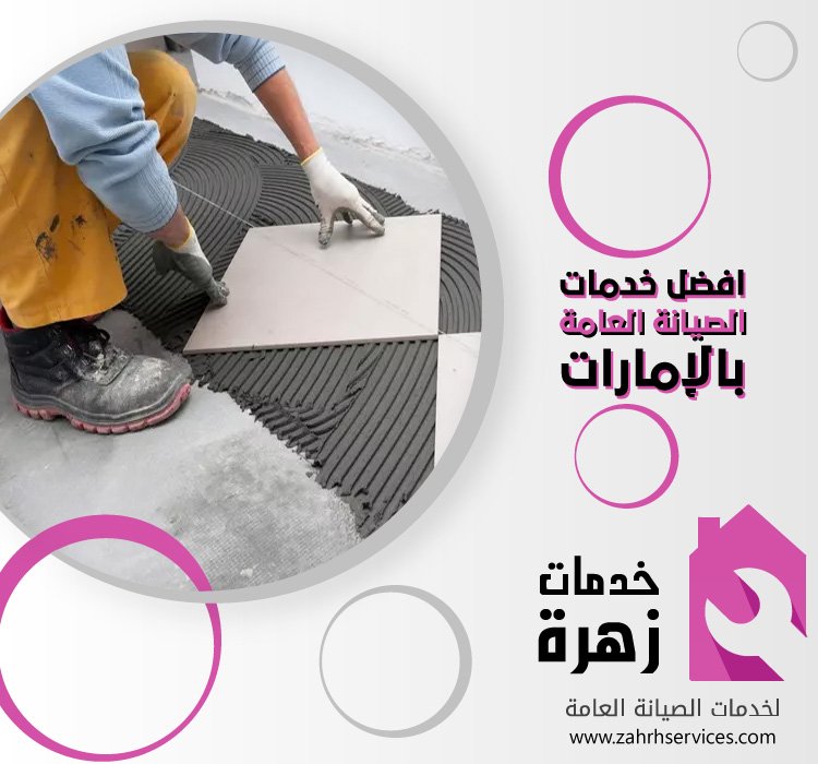 تركيب سيراميك في العين