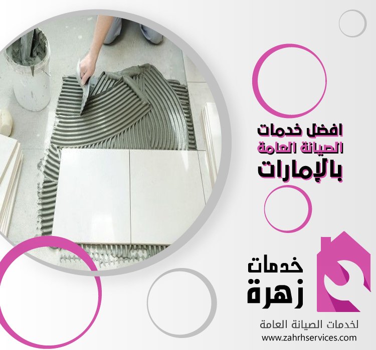 تركيب بورسلين في العين 4 تركيب بورسلين في العين