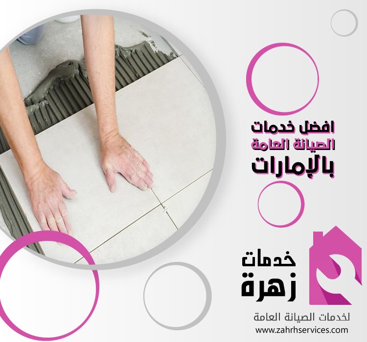 تركيب بورسلين في العين 3 تركيب بورسلين في العين