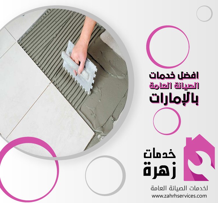 تركيب بورسلين في ابوظبي