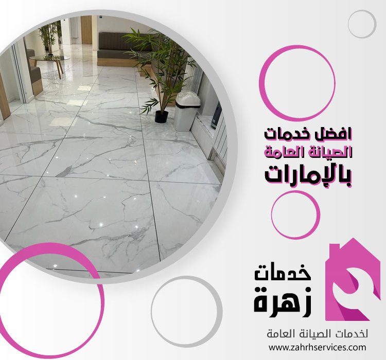 تركيب بورسلين في عجمان 5 تركيب بورسلين في عجمان