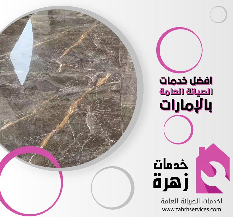 تركيب بورسلين في الشارقة