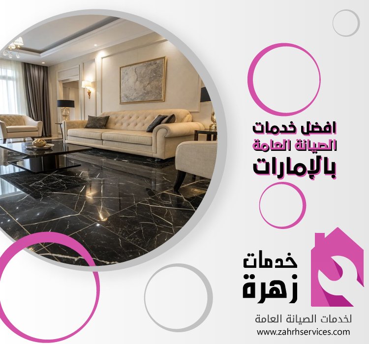 تركيب بورسلين في الشارقة 1 تركيب بورسلين في الشارقة