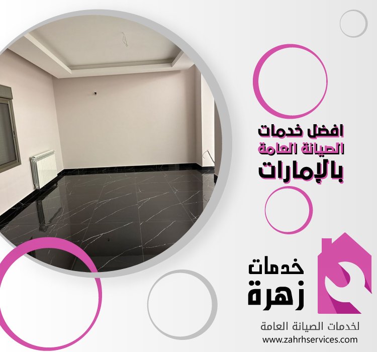 تركيب بورسلين في دبي 5 تركيب بورسلين في دبي