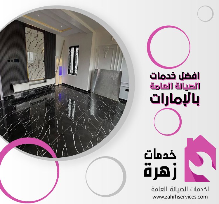 تركيب بورسلين في دبي 4 تركيب بورسلين في دبي