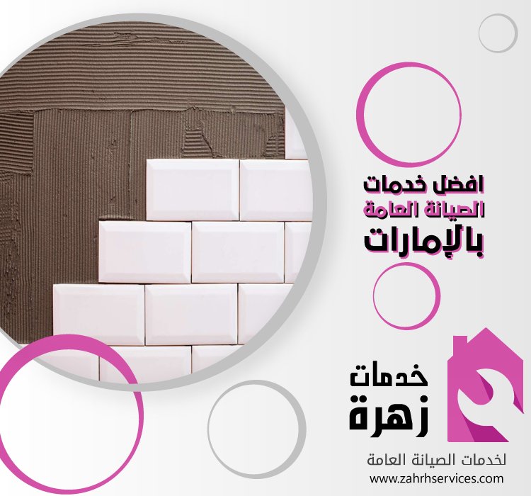 تركيب بورسلين في راس الخيمة 4 تركيب بورسلين في راس الخيمة