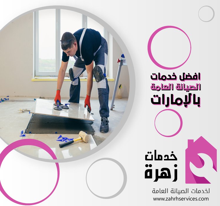 تركيب بورسلين في ام القيوين 25 تركيب بورسلين في ام القيوين