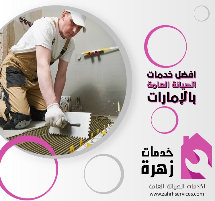 تركيب بورسلين في ام القيوين 3 تركيب بورسلين في ام القيوين