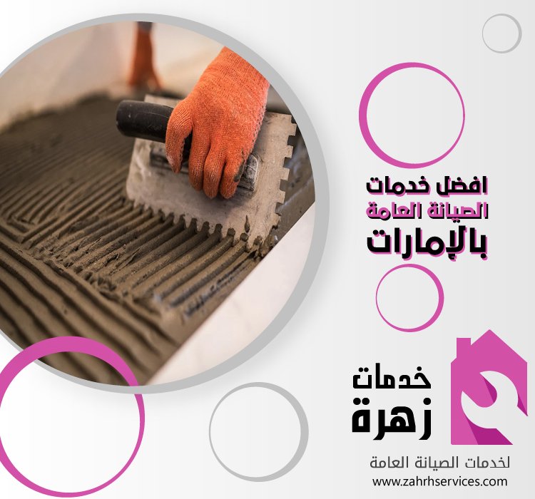 تركيب بورسلين في الفجيرة 4 تركيب بورسلين في الفجيرة