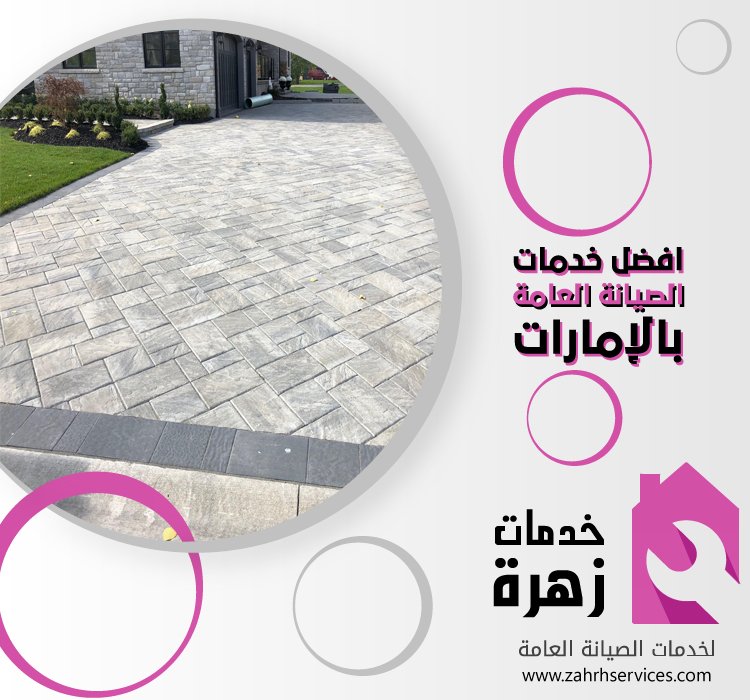 تركيب انترلوك في الشارقة 17 تركيب انترلوك في الشارقة