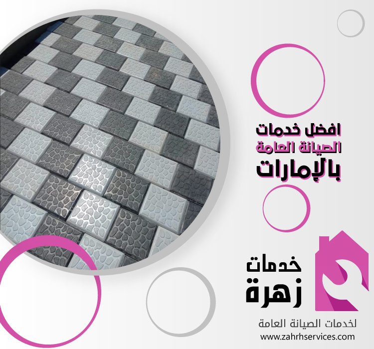 تركيب انترلوك في الشارقة 4 تركيب انترلوك في الشارقة