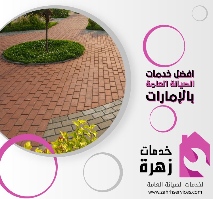 تركيب انترلوك في الشارقة 5 تركيب انترلوك في الشارقة