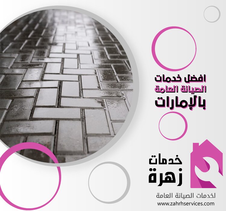 تركيب انترلوك في عجمان 5 تركيب انترلوك في عجمان