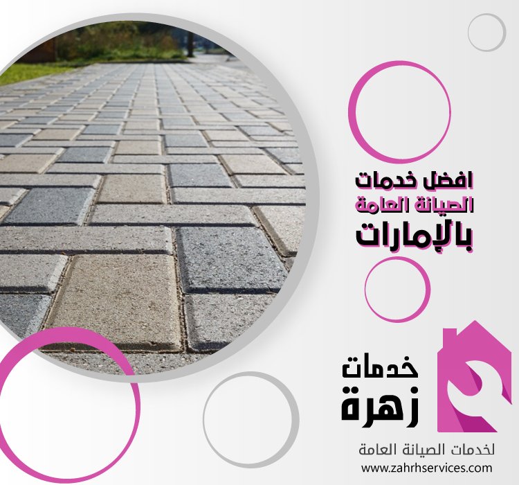 تركيب انترلوك في راس الخيمة 3 تركيب انترلوك في راس الخيمة