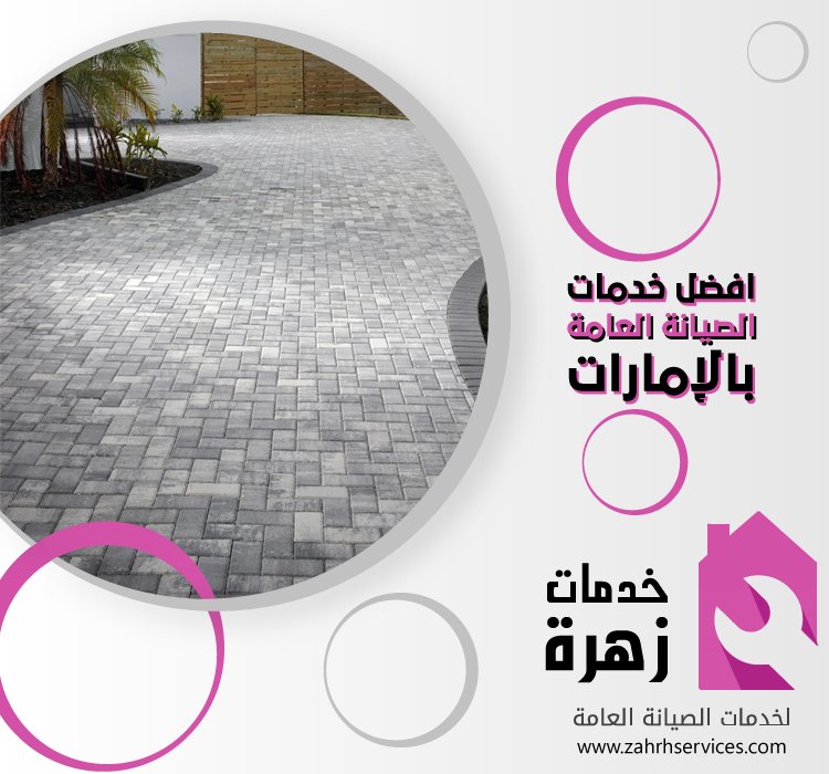 تركيب انترلوك في راس الخيمة 5 تركيب انترلوك في راس الخيمة