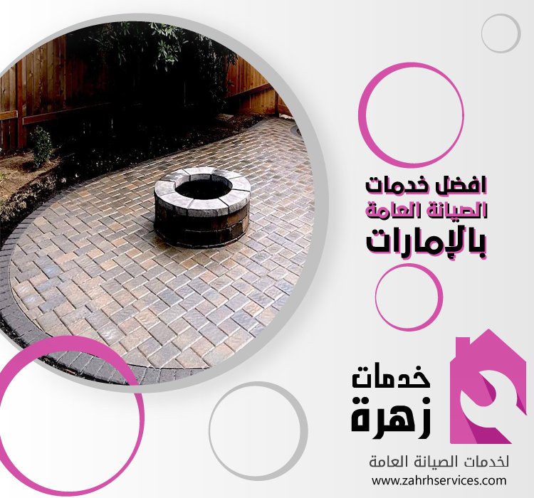 تركيب انترلوك في ام القيوين 5 تركيب انترلوك في ام القيوين