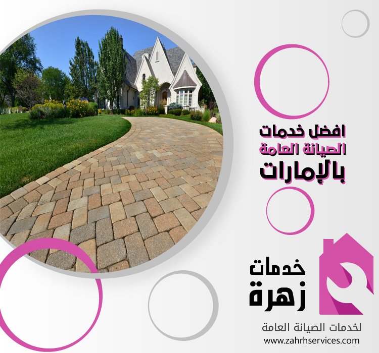 تركيب انترلوك في ام القيوين 3 تركيب انترلوك في ام القيوين