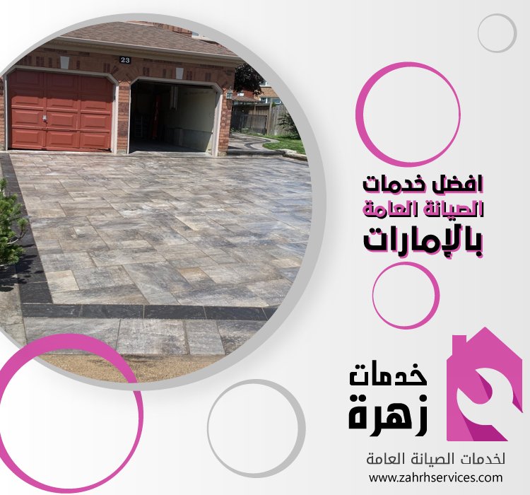 تركيب انترلوك في ام القيوين 4 تركيب انترلوك في ام القيوين