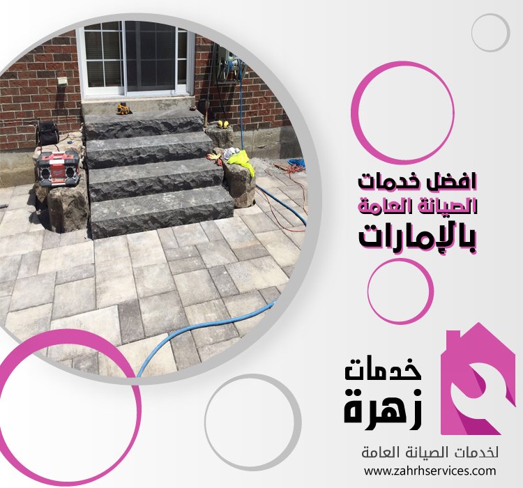 تركيب انترلوك في ام القيوين 5 تركيب انترلوك في ام القيوين