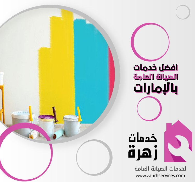 صباغ في المدام 5 صباغ في المدام