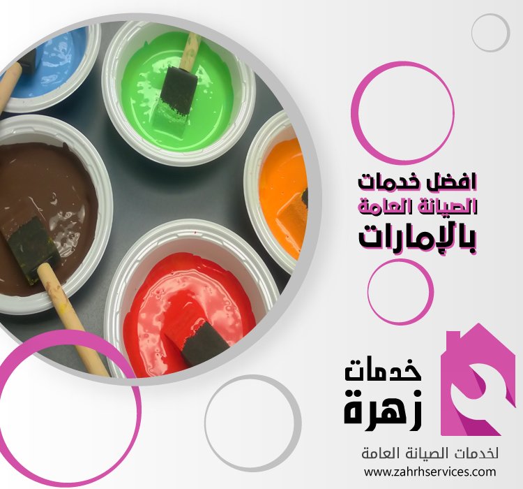 صباغ في خورفكان 5 صباغ في خورفكان