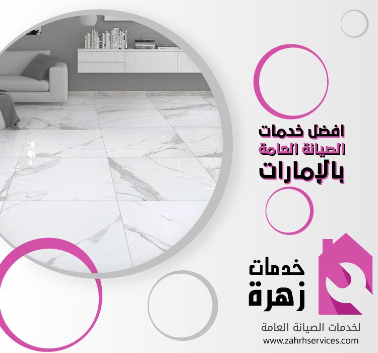 تركيب بورسلين في راس الخيمة 3 تركيب بورسلين في راس الخيمة